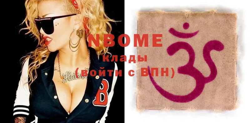 Марки N-bome 1,8мг  Карачев 